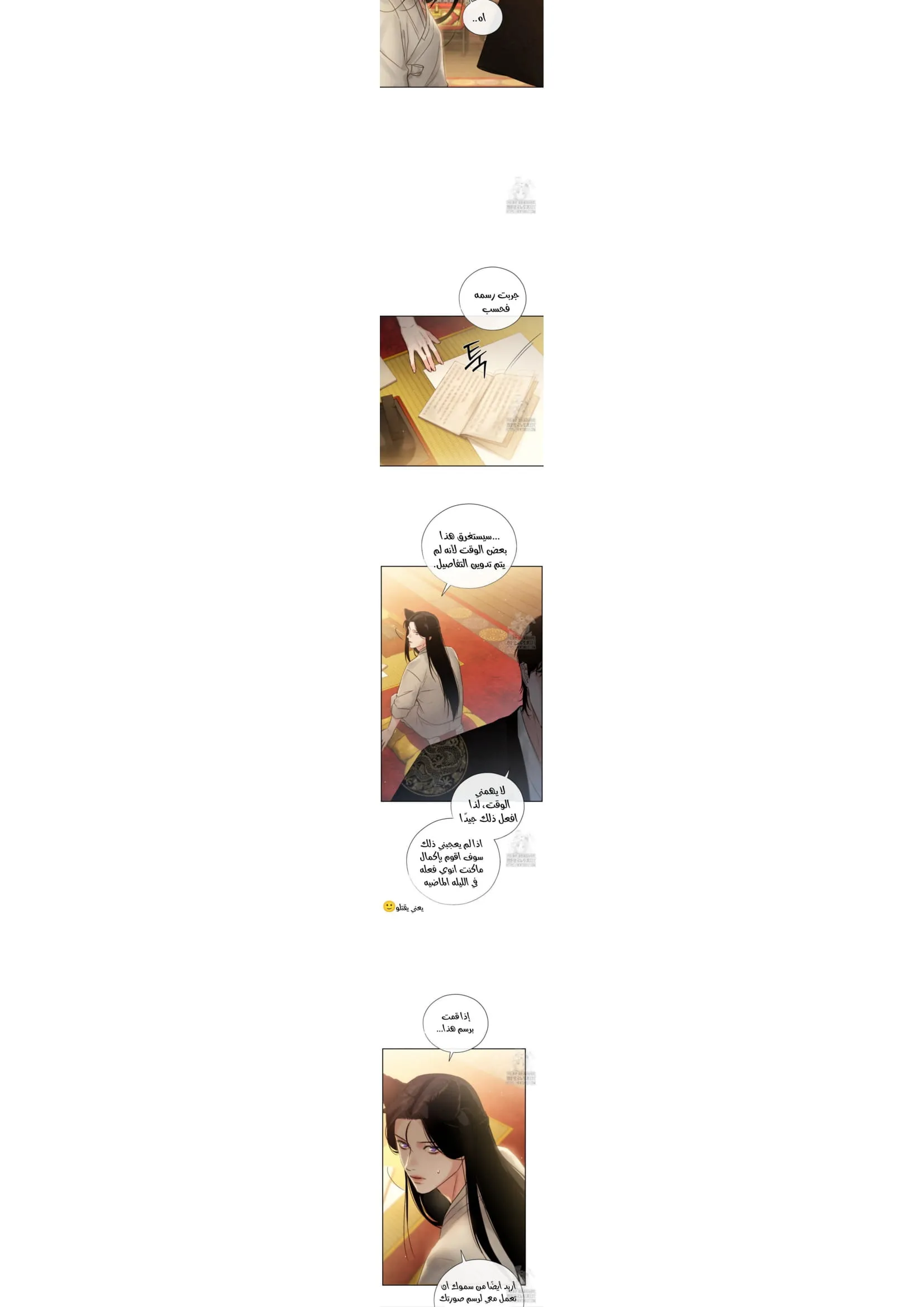 السم – الفصل 8 page 17